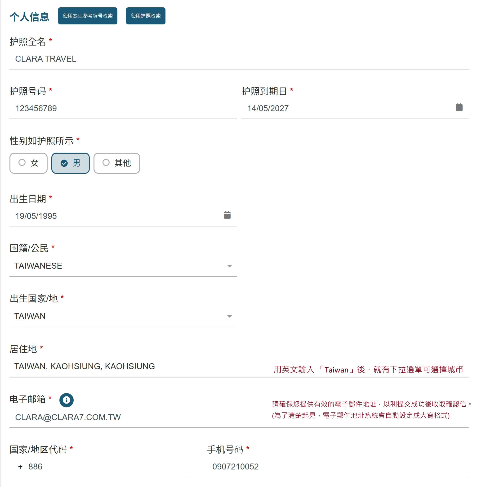 新加坡電子入境表填寫個人信息