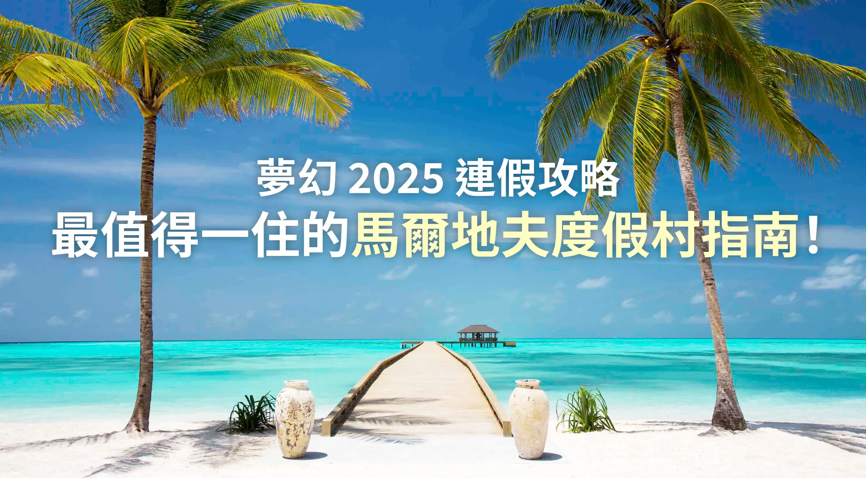 非常婚禮Banner